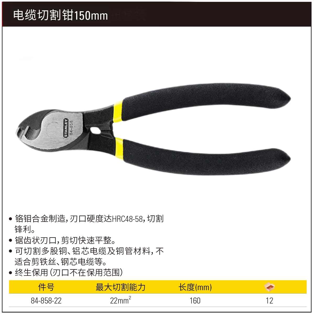 [84-858-22] 手动电缆钳150mm(0-22mm2)