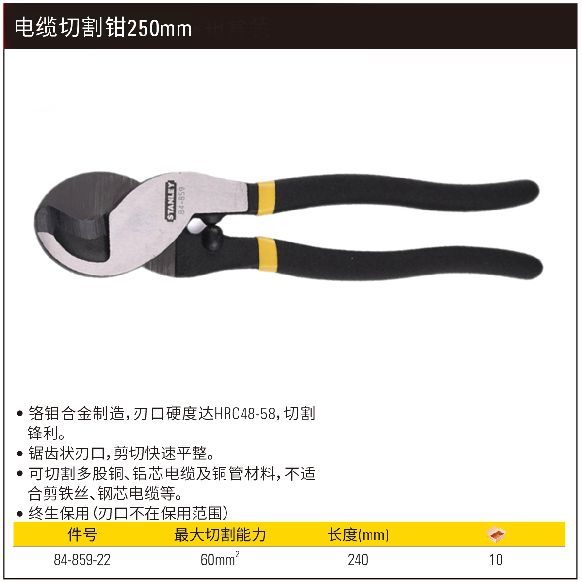 [84-859-22] 手动电缆钳250mm(0-60mm2)