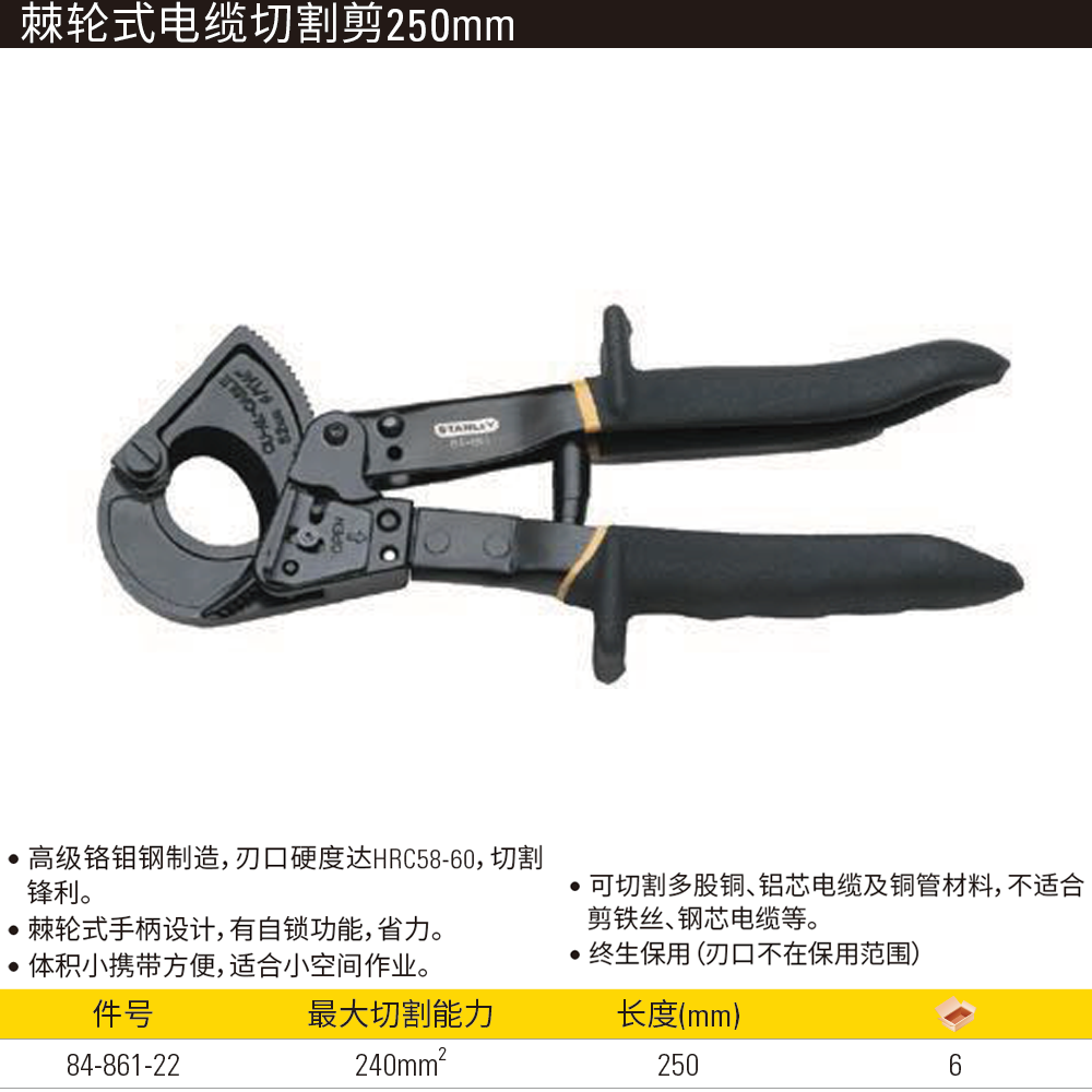 [84-861-22] 棘轮式电缆切割剪0-240mm2