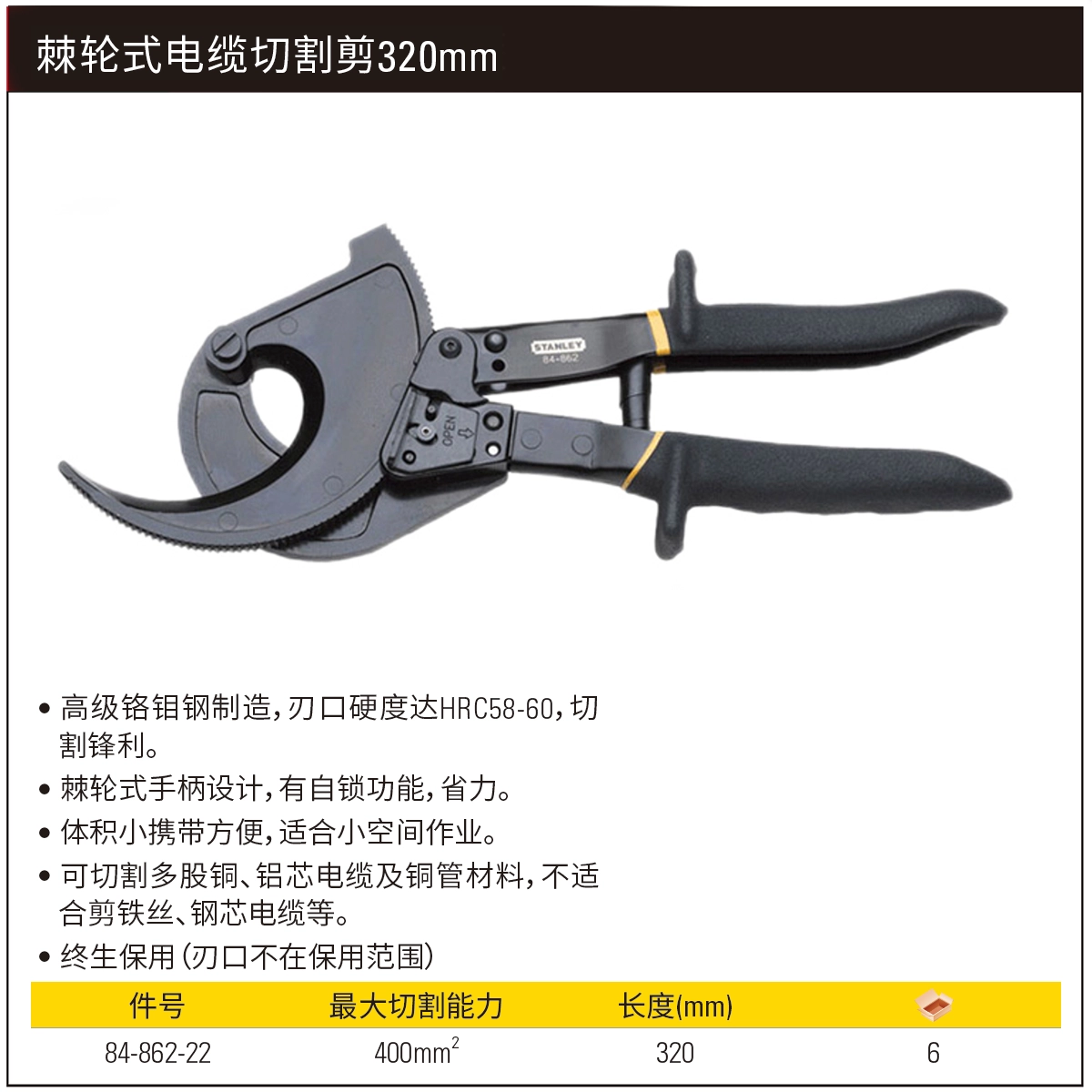 [84-862-22] 棘轮式电缆切割剪0-400mm2