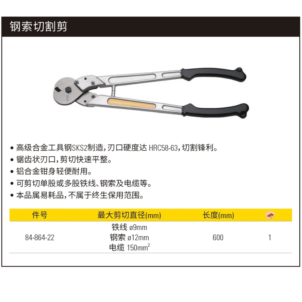 [84-864-22] 钢索切割钳600mm