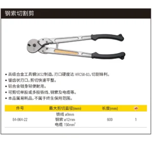 [84-864-22] 钢索切割钳600mm