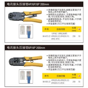[84-865-22] 电讯接头压接钳6P/8P 200mm
