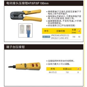 [84-873-22] 网络打线工具(端子台压接)