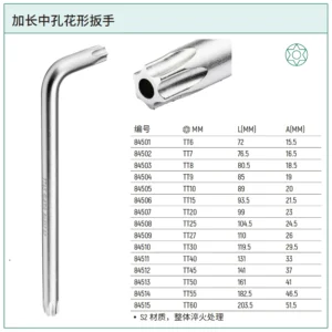 [84503] 加长中孔花形扳手TT8