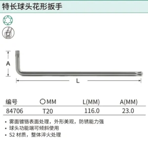[84706] 特长球头花形扳手T20