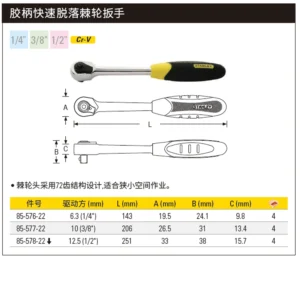[85-577-22] 10MM胶柄快速脱落棘轮扳手