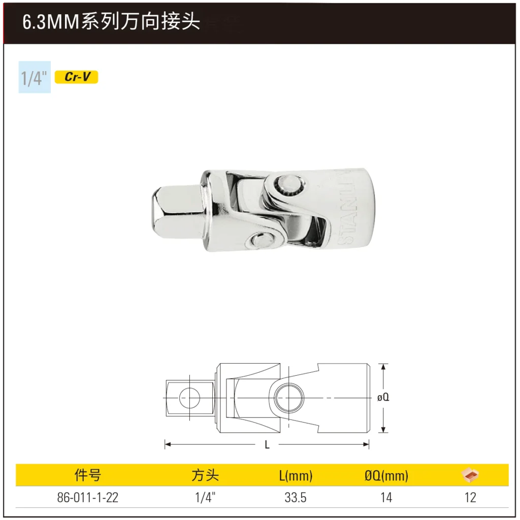[86-011-1-22] 6.3MM系列万向接头