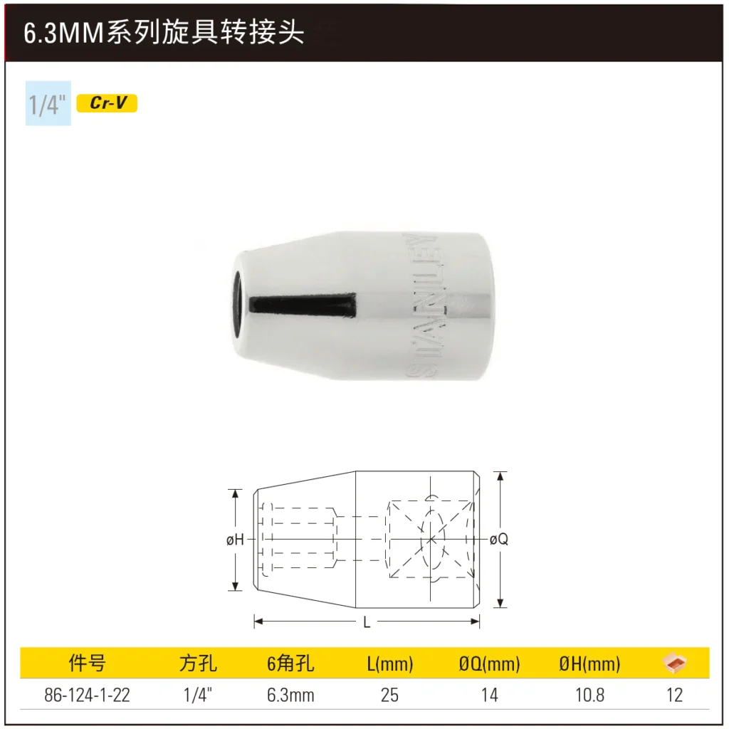 [86-124-1-22] 6.3MM系列旋具转接头