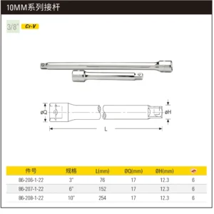 [86-206-1-22] 10MM系列接杆3"