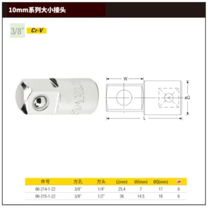 [86-215-1-22] 10MM系列大小接头(3/8"孔1/2"头)