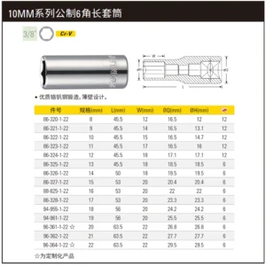 [86-320-1-22] 10MM系列公制6角长套筒8mm