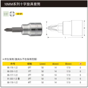 [86-335-1-22] 10MM系列十字旋具套筒1PT