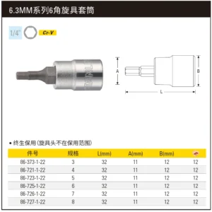 [86-373-1-22] 6.3MM系列6角旋具套筒3mm