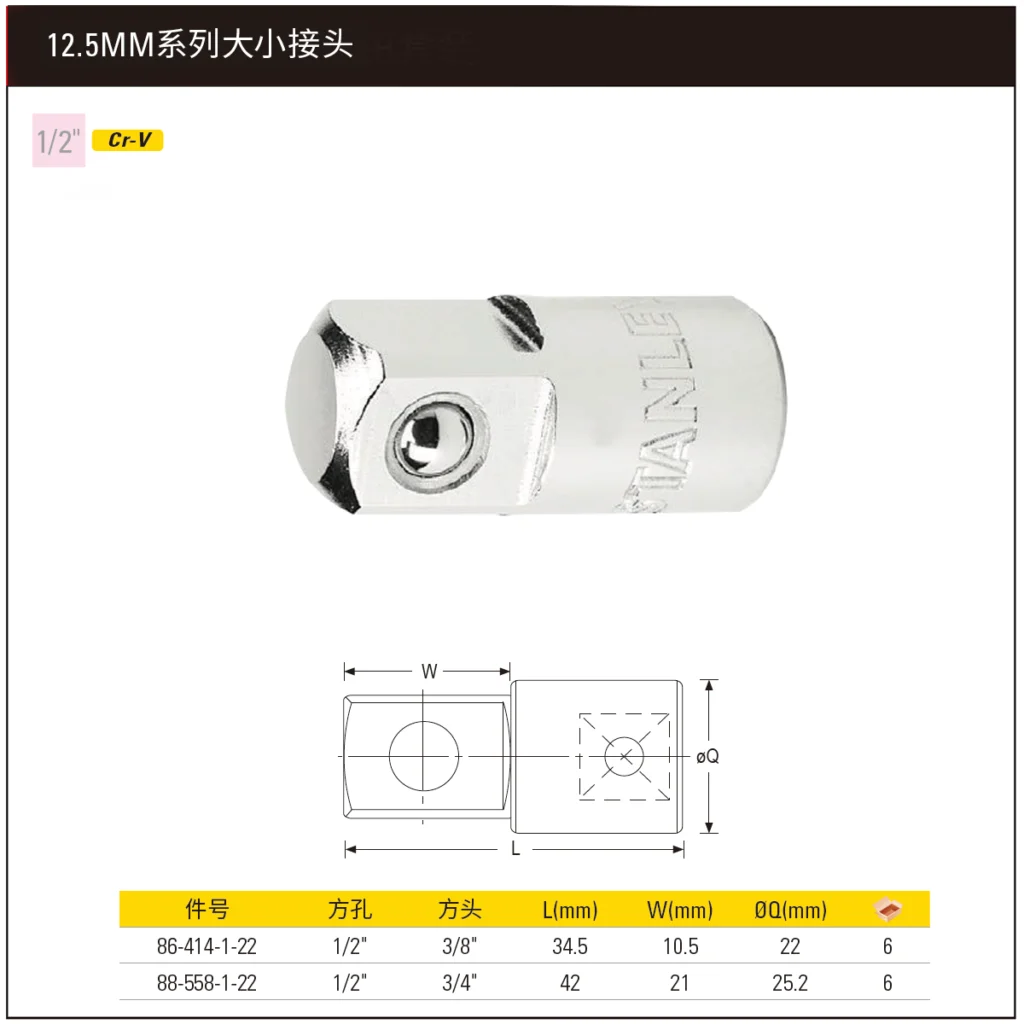 [86-414-1-22] 12.5MM系列大小接头(1/2″孔3/8″头)