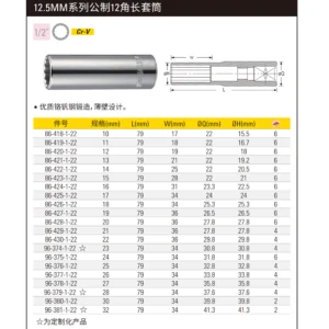 [86-430-1-22] 12.5MM系列公制12角长套筒22mm