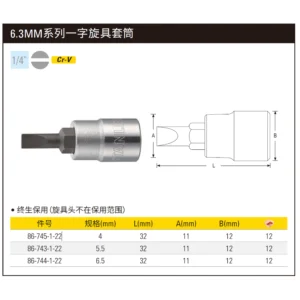 [86-744-1-22] 6.3MM系列一字旋具套筒6.5mm