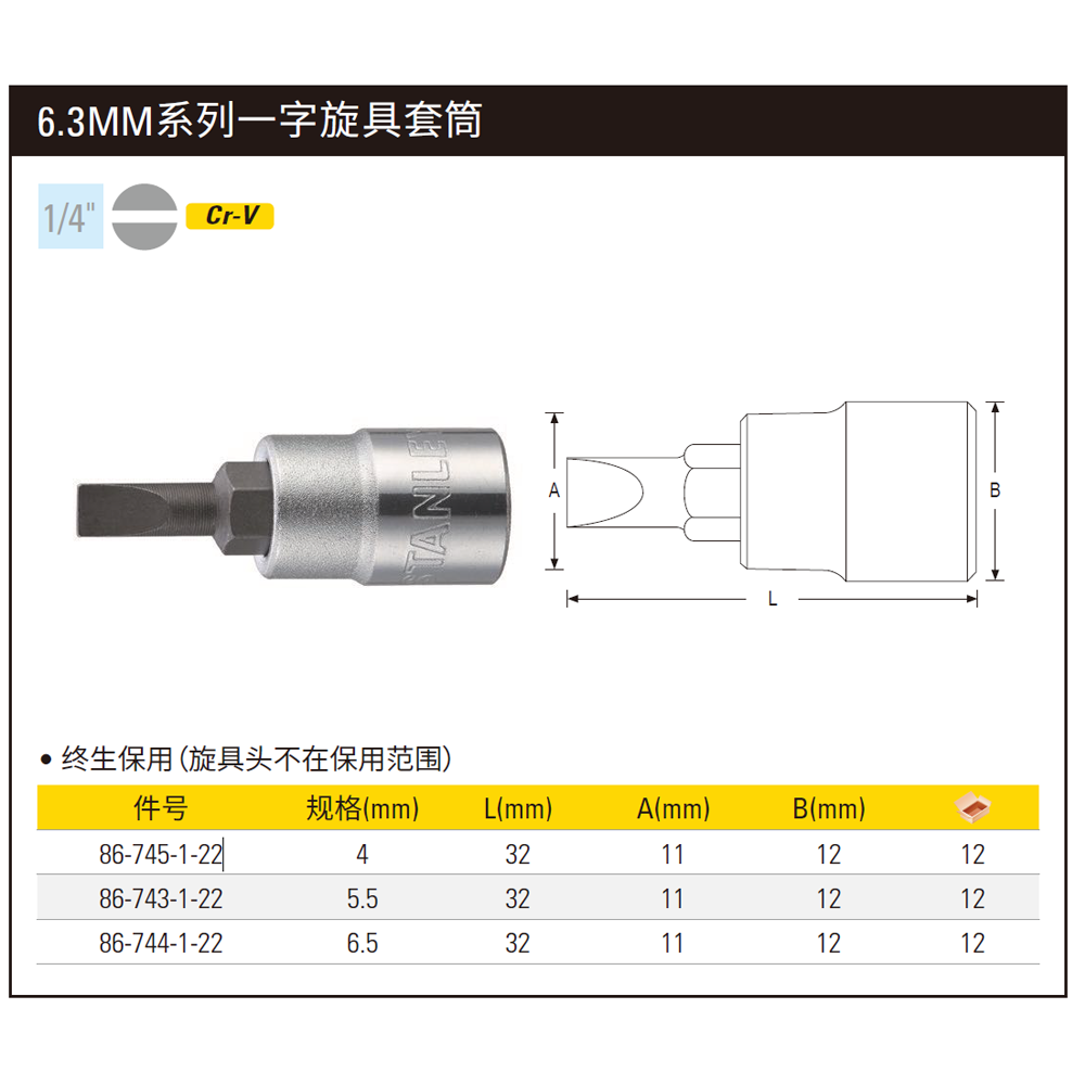 [86-745-1-22] 6.3MM系列一字旋具套筒4mm