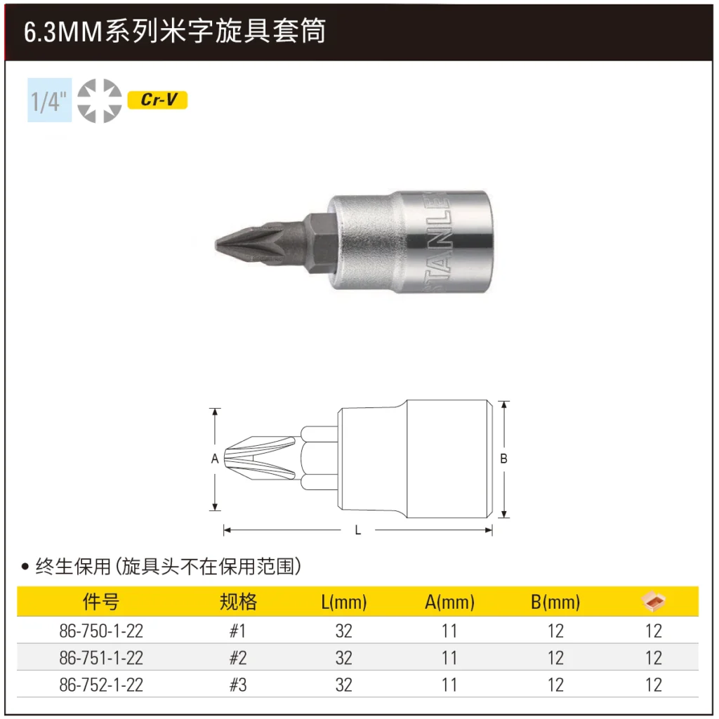 [86-751-1-22] 6.3MM系列米字旋具套筒#2