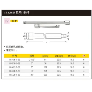 [88-930-1-22] 12.5MM系列接杆3"