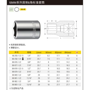 [88-976-1-22] 10MM系列英制6角标准套筒3/8"
