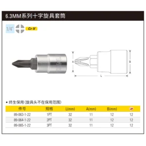 [89-063-1-22] 6.3MM系列十字旋具套筒1PT