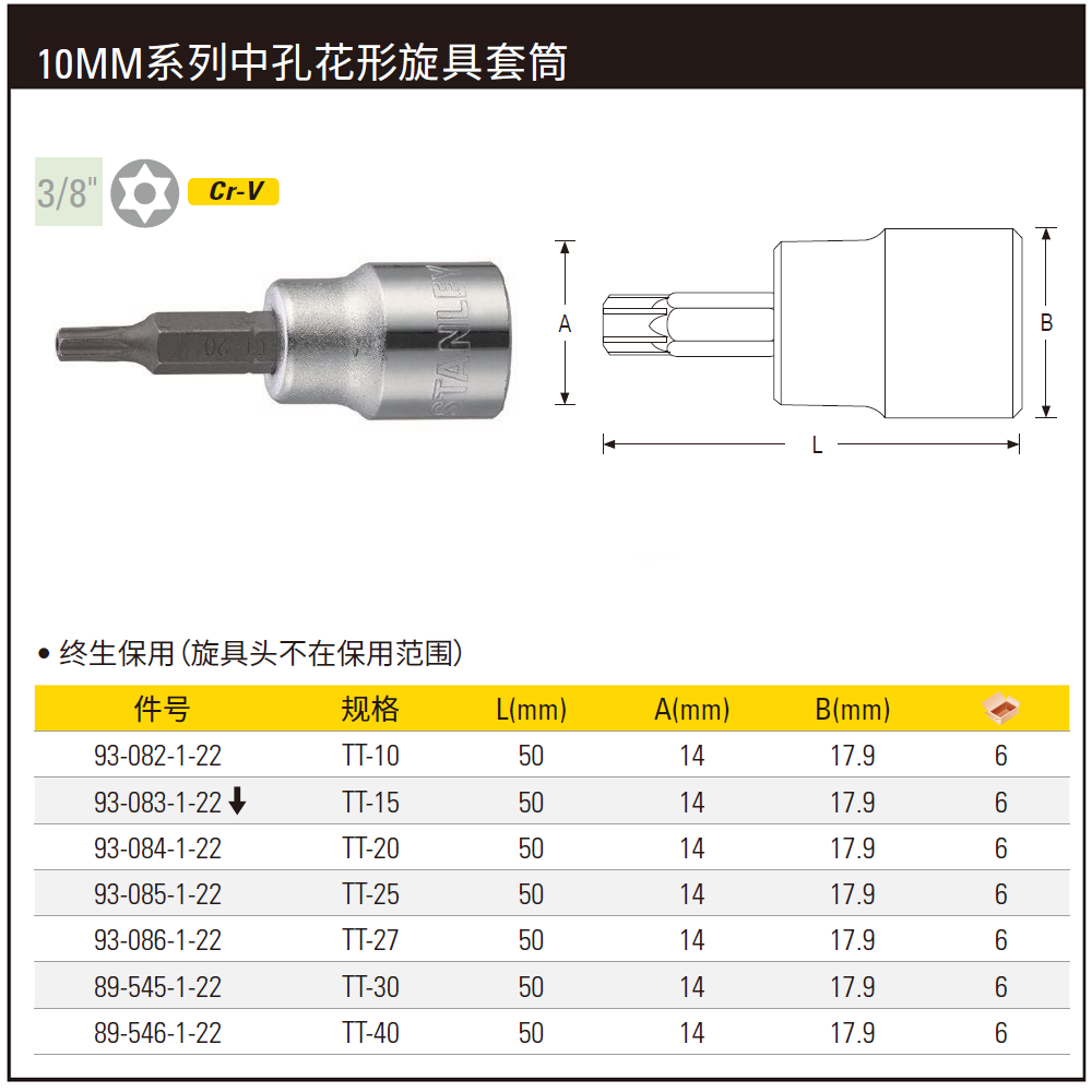 [89-546-1-22] 10MM系列中孔花形旋具套筒TT40
