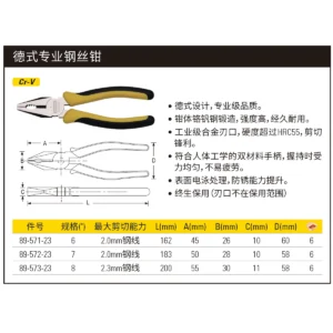 [89-572-23] 德式专业钢丝钳7"