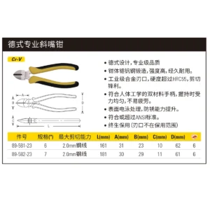 [89-582-23] 德式专业斜嘴钳7"