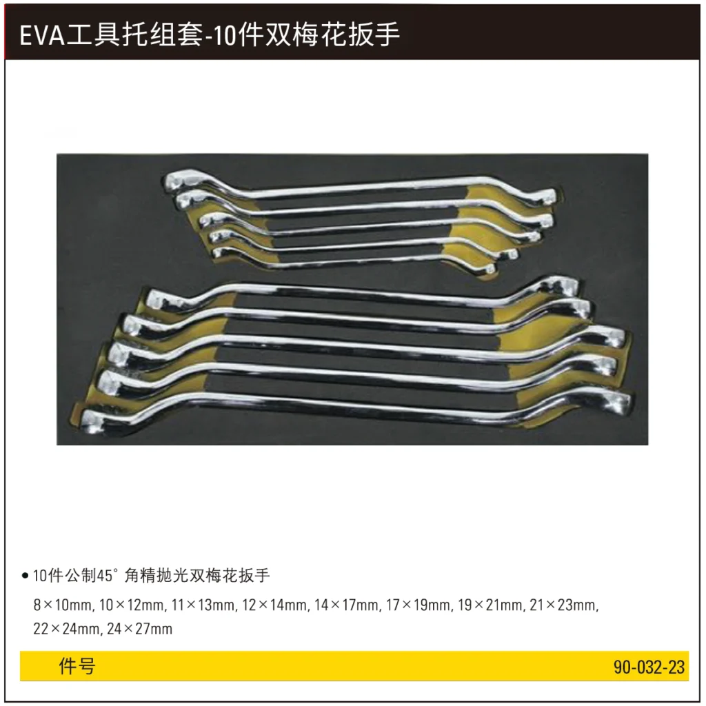 [90-032-23] EVA工具托组套-10件双梅花扳手