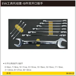 [90-034-23] EVA工具托组套-10件双开口扳手