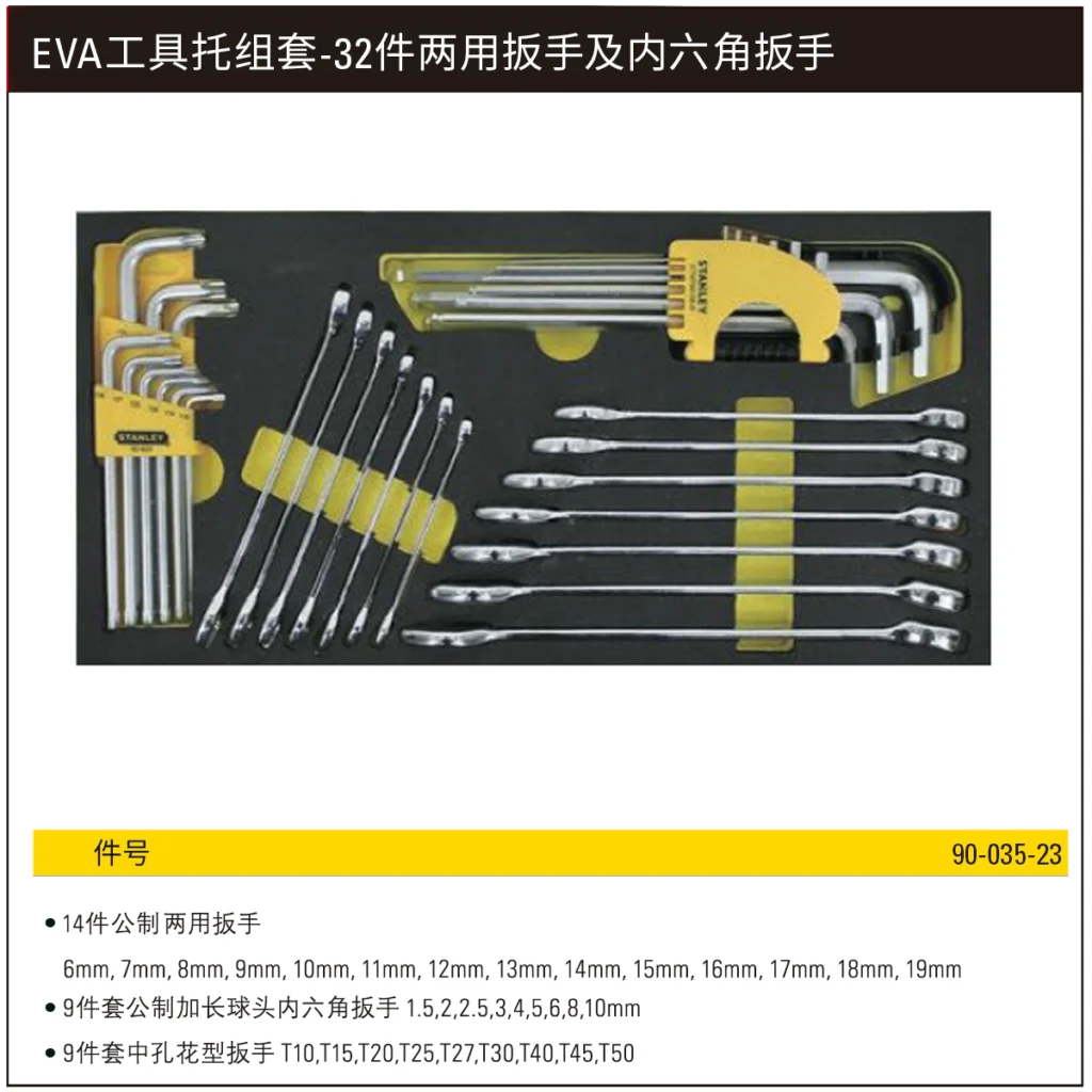 [90-035-23] EVA工具托组套-32件两用扳手及内六角扳手