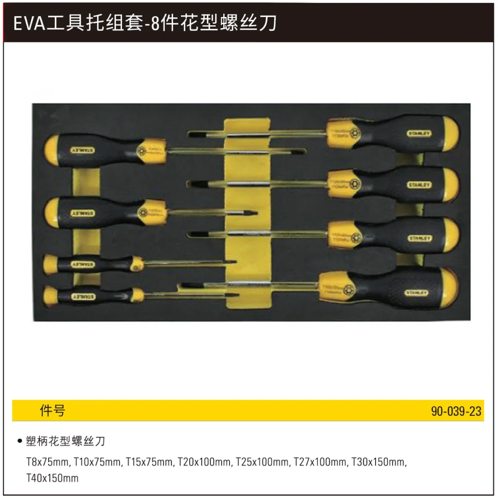 [90-039-23] EVA工具托组套-8件花形螺丝刀