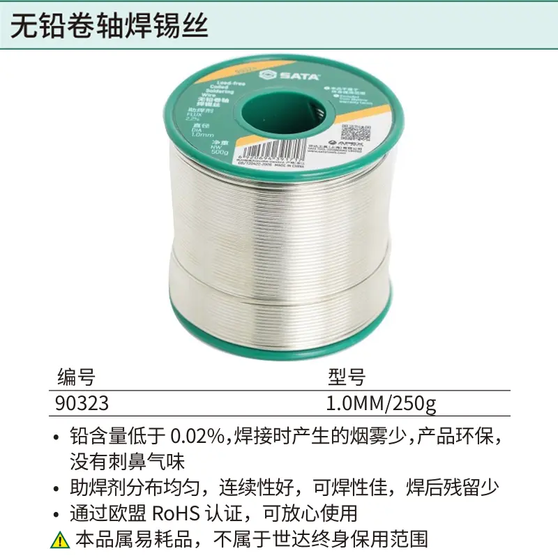 [90323] 无铅卷轴焊锡丝1.0MM/250g