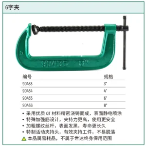 [90434] G字夹4"