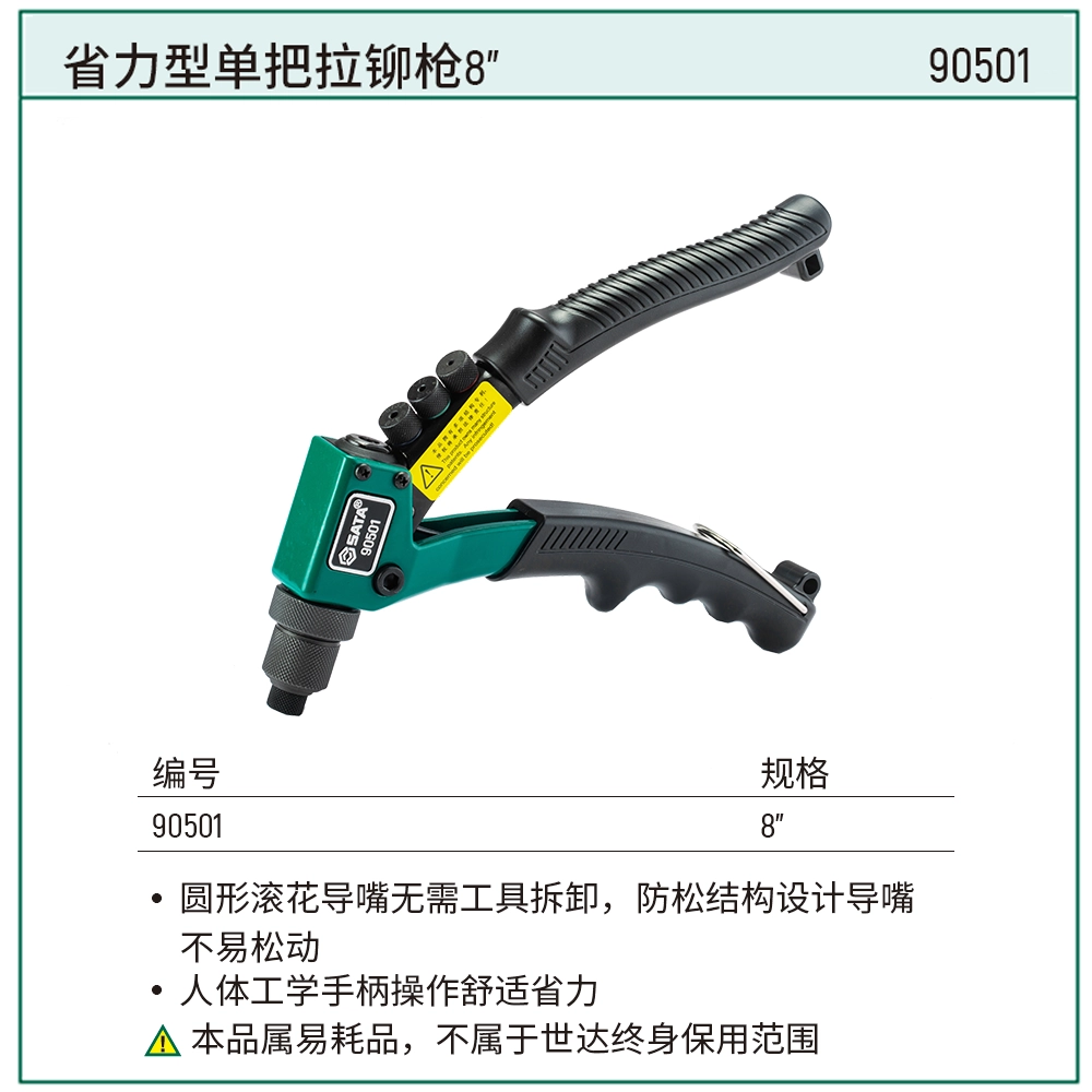 [90501] 省力型单把拉铆枪8"
