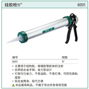[90511] 硅胶枪15″