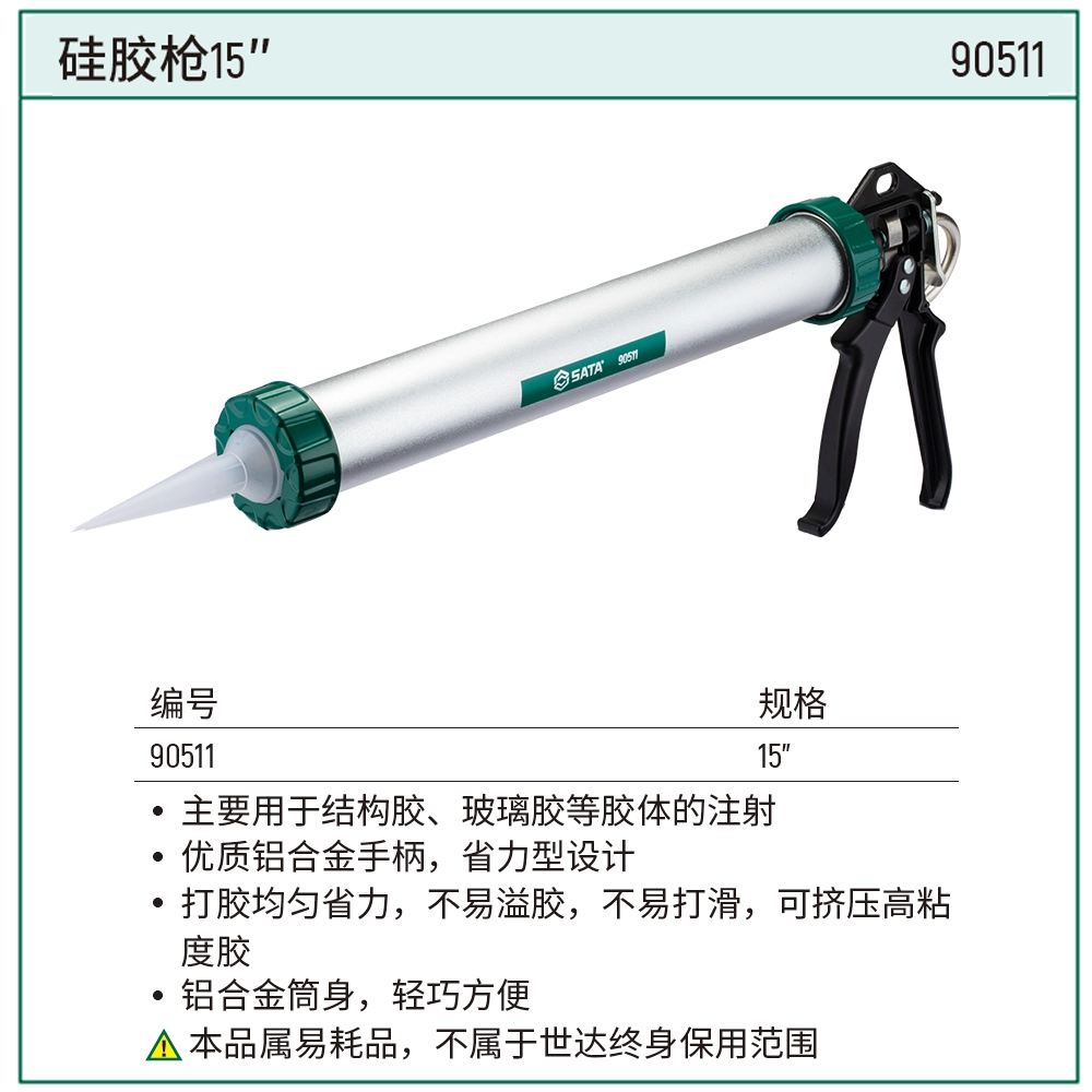 [90511] 硅胶枪15″