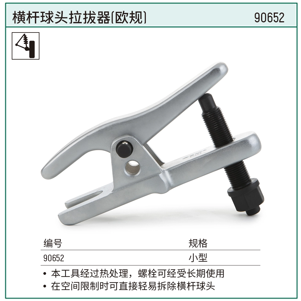 [90652] 横杆球头拉拔器(欧规)