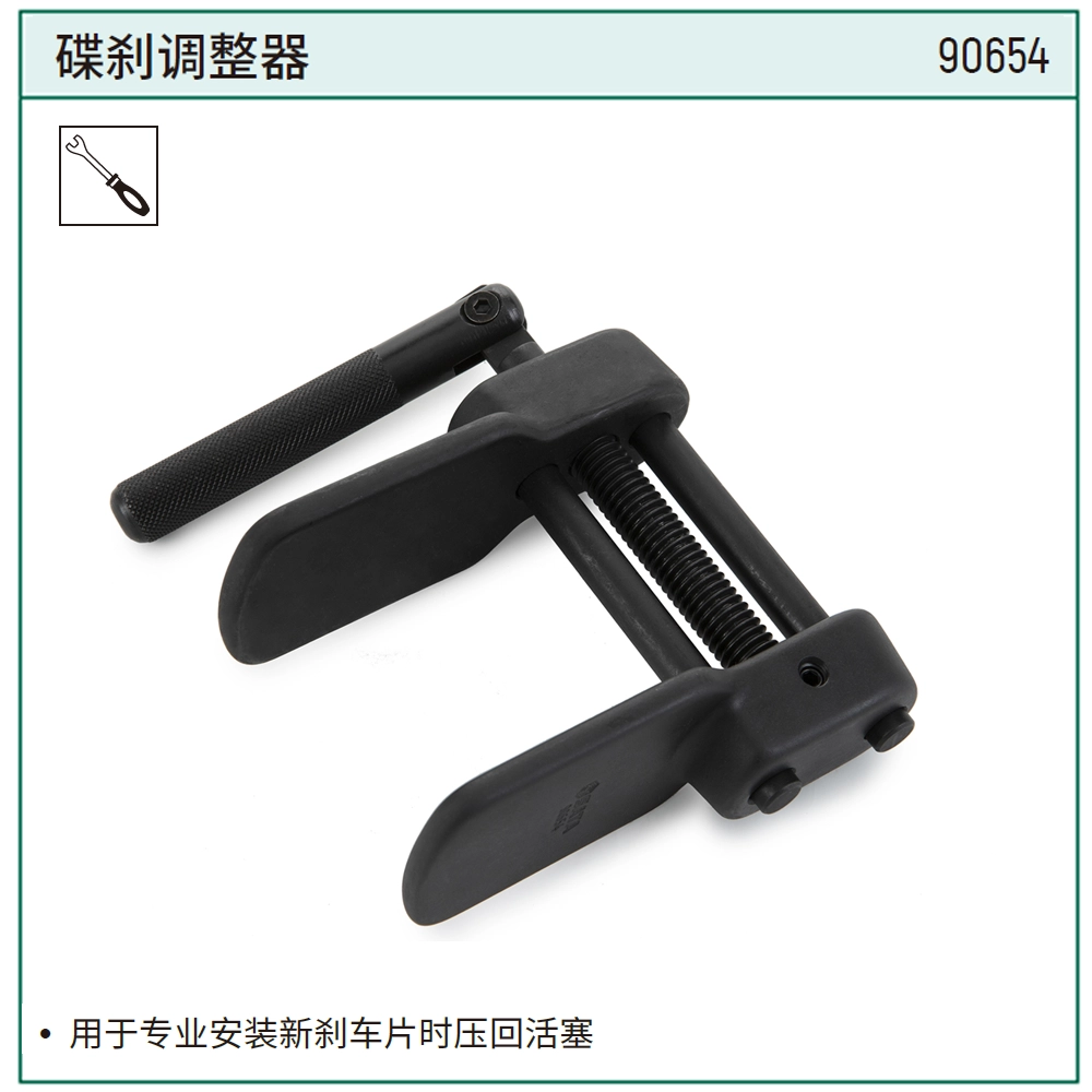 [90654] 碟刹调整器