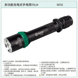 [90743] 多功能充电式手电筒120LM