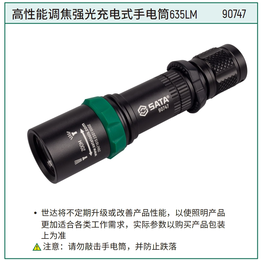 [90747] 高性能调焦强光充电式手电筒480LM