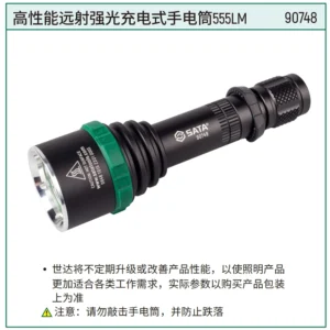 [90748] 高性能远射强光充电式手电筒460LM