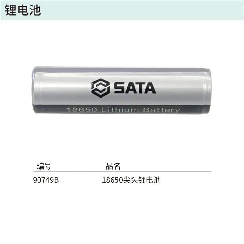 [90749B] 18650 尖头鲤电池