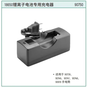 [90750] 18650锂离子电池专用充电器