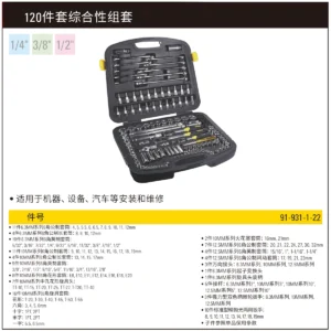 [91-931-1-22] 120件套综合性工具组套