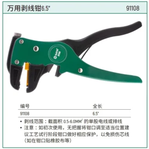 [91108] 万用剥线钳6.5"