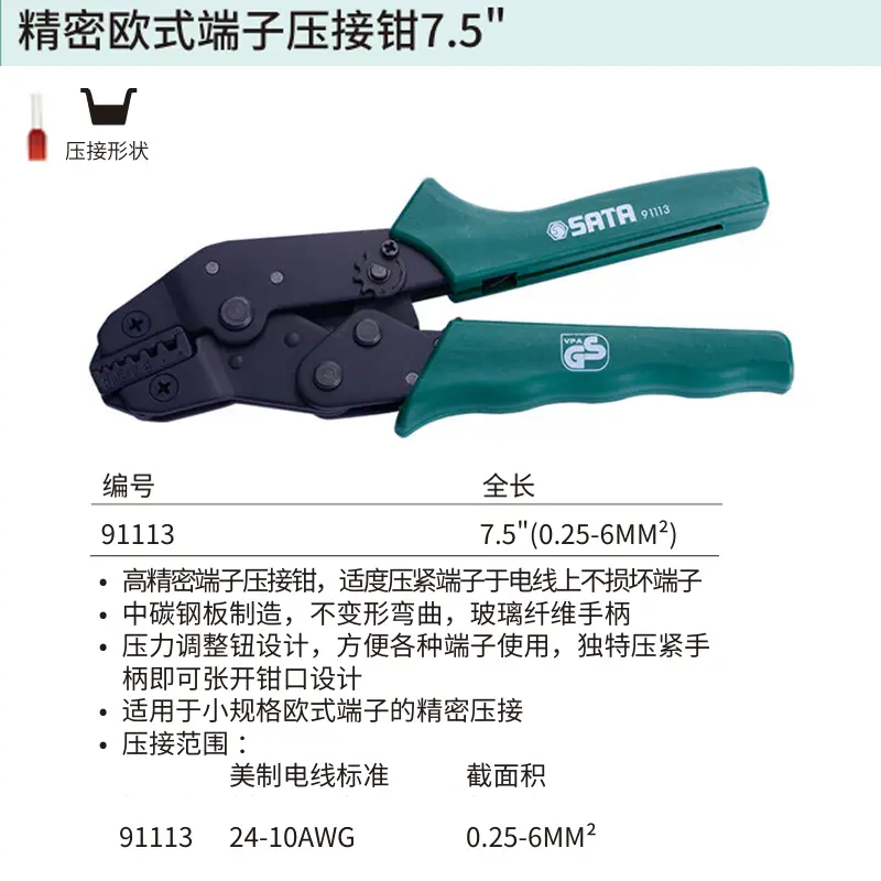 [91113] 精密欧式端子压接钳7.5″(0.25-6MM2)