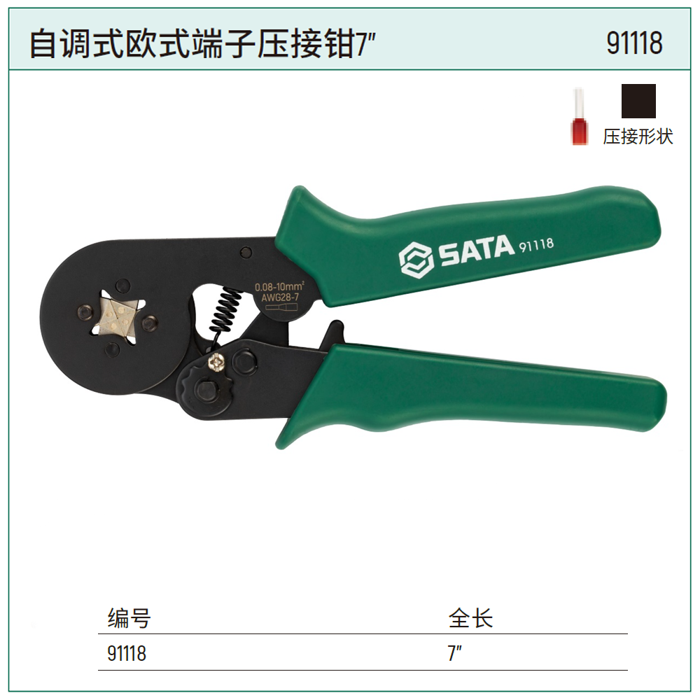 [91118] 自调式欧式端子压接钳7″