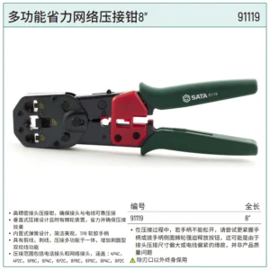[91119] 多功能省力网络压接钳8"